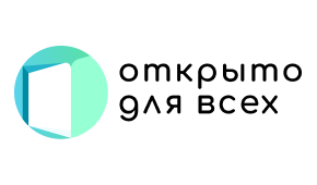 «Открыто для всех»